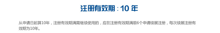 中國商標(biāo)注冊(cè)有效期 中國商標(biāo)注冊(cè)有效期