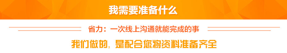 我需要準備什么 我需要準備什么