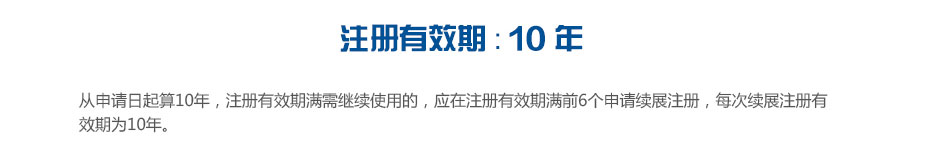 臺灣商標注冊有效期 臺灣商標注冊有效期