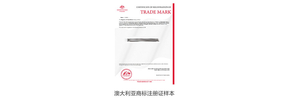 澳大利亞商標注冊證樣本 澳大利亞商標注冊證樣本