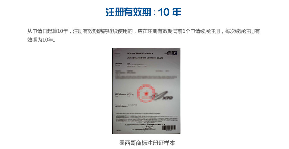 墨西哥商標注冊有效期和注冊證樣本 墨西哥商標注冊有效期和注冊證樣本