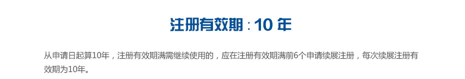 阿根廷商標(biāo)注冊有效期 阿根廷商標(biāo)注冊有效期