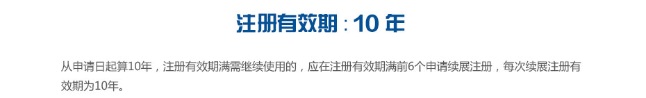 南非商標(biāo)注冊有效期 南非商標(biāo)注冊有效期