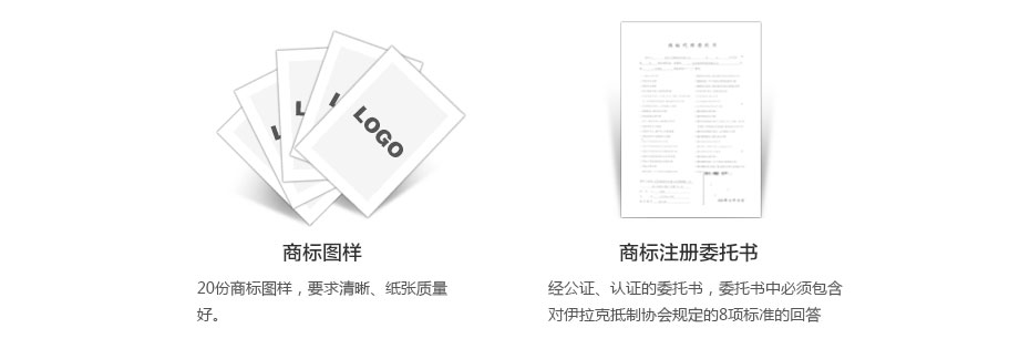 伊拉克商標(biāo)注冊(cè)所需資料2 伊拉克商標(biāo)注冊(cè)所需資料2