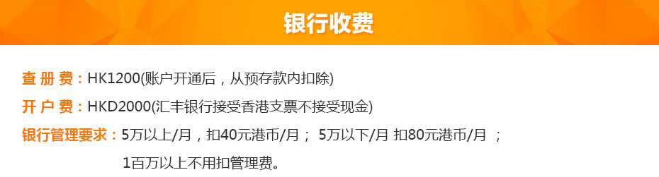 匯豐銀行收費 匯豐銀行收費