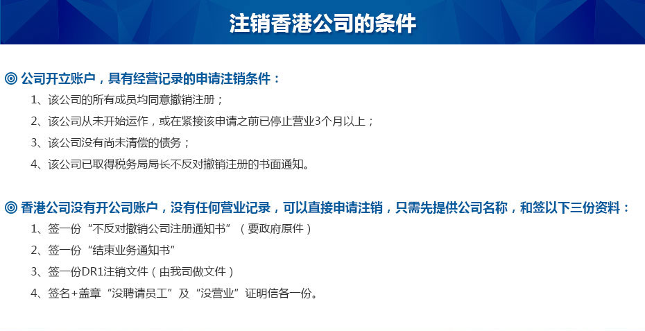 注銷香港公司的條件 注銷香港公司的條件